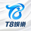 T8娛樂城