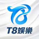 T8娛樂城